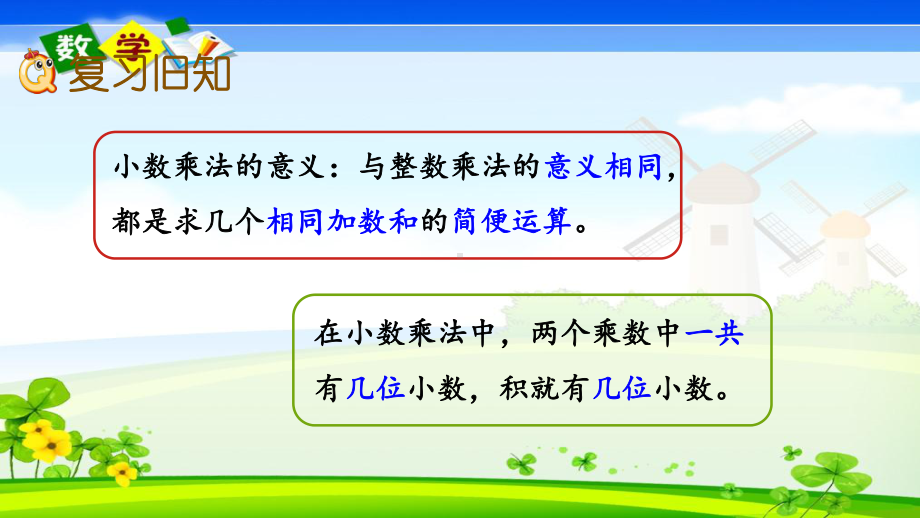 北师大版小学数学四年级下册《38-练习三》课件.pptx_第2页