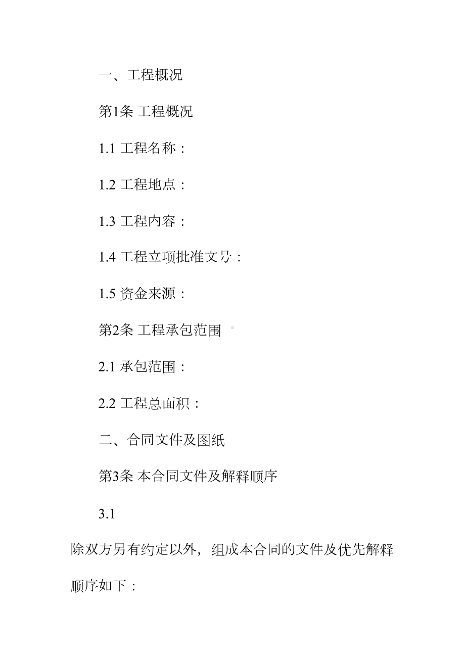 2021绿化工程合同正式样本(DOC 32页).docx_第3页