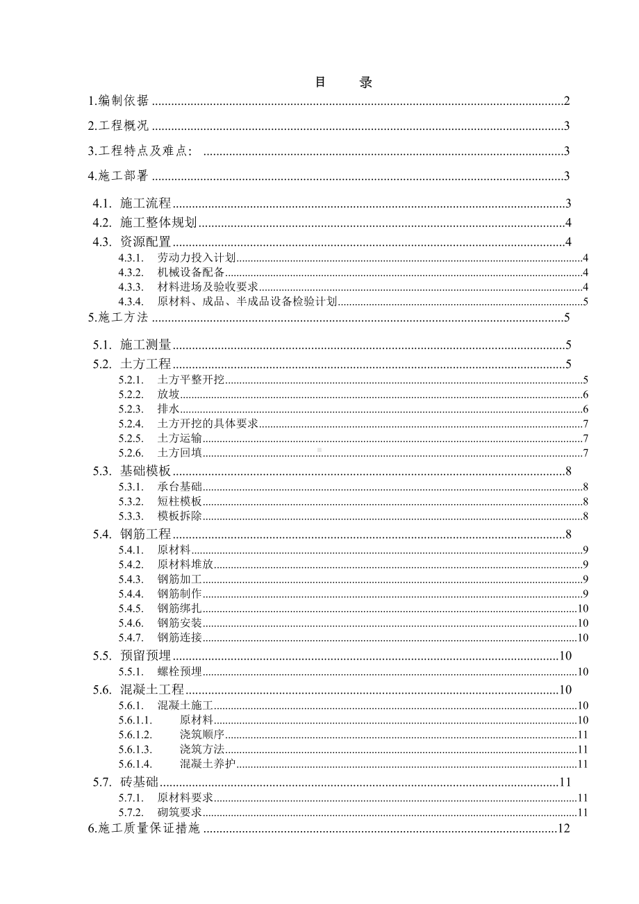 e钢结构专项施工方案复习过程(DOC 26页).doc_第1页