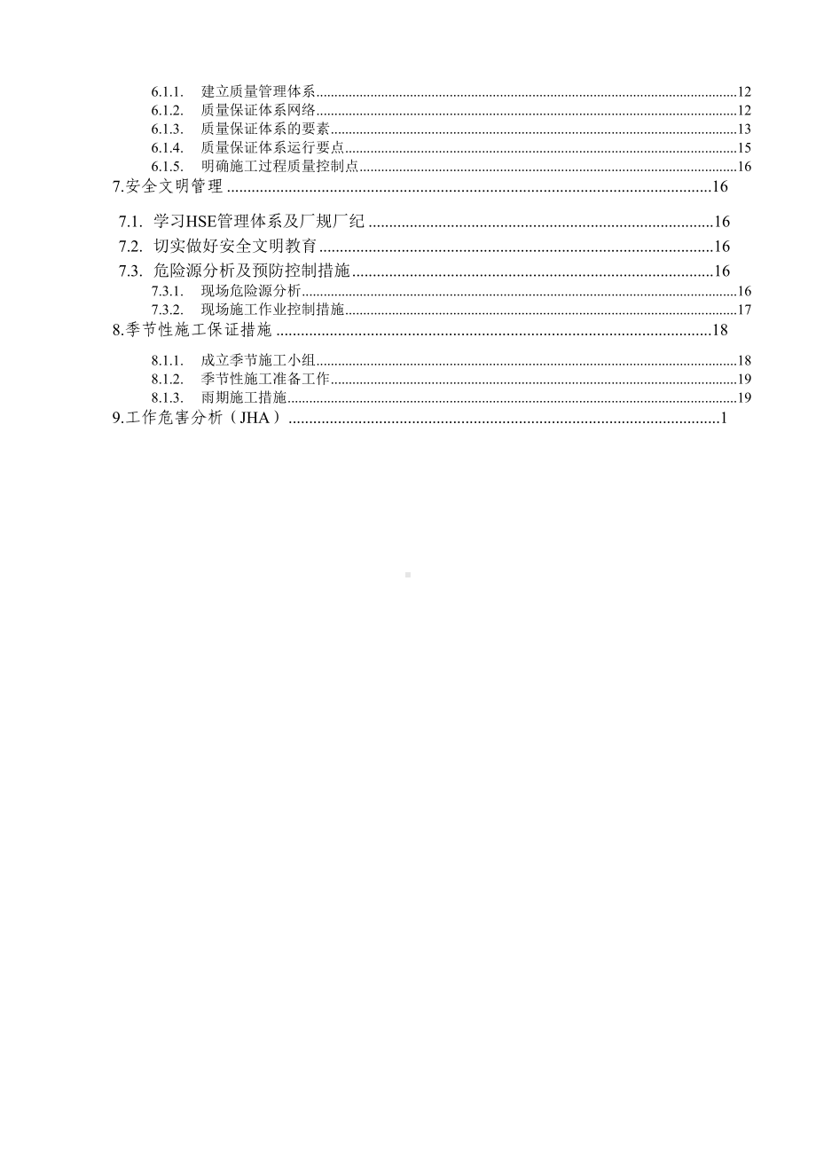 e钢结构专项施工方案复习过程(DOC 26页).doc_第2页