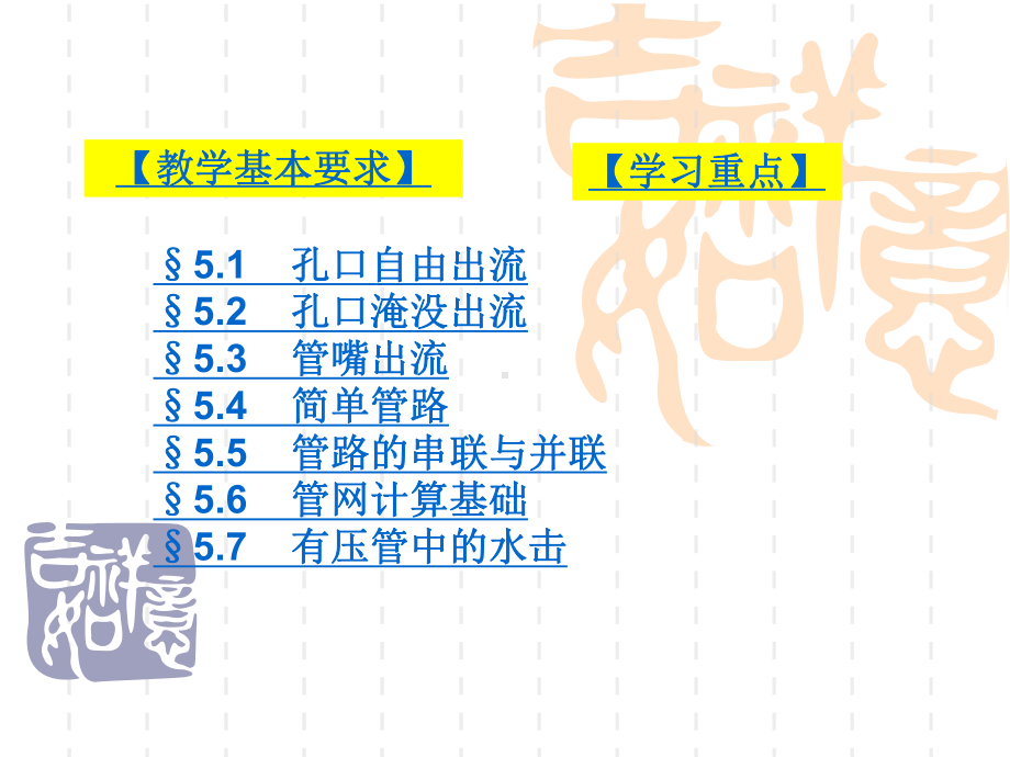 流体力学-孔口管嘴管路流动课件.ppt_第2页