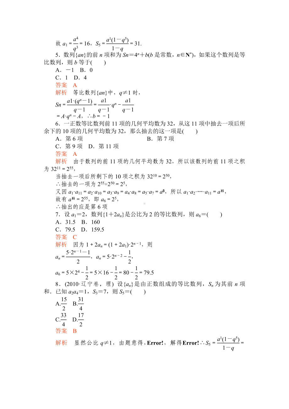 高考数学备考训练-等比数列参考模板范本.doc_第2页