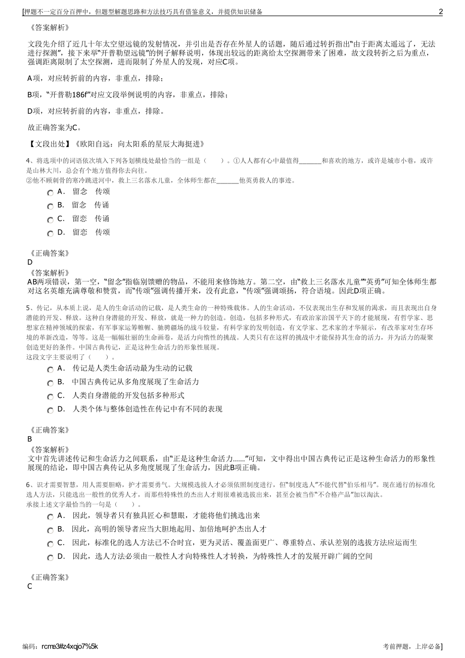 2023年陕西商州区城投公司招聘笔试冲刺题（带答案解析）.pdf_第2页