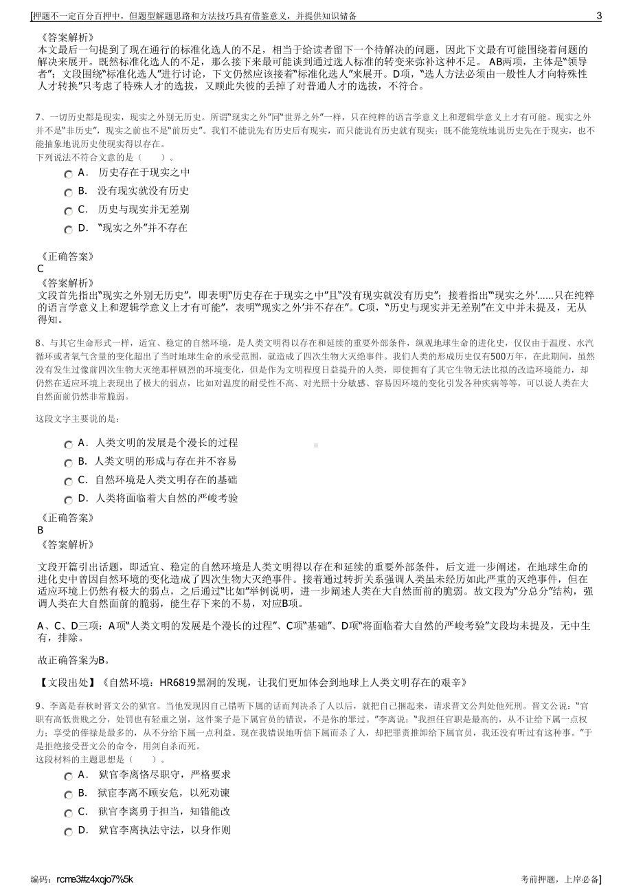 2023年陕西商州区城投公司招聘笔试冲刺题（带答案解析）.pdf_第3页