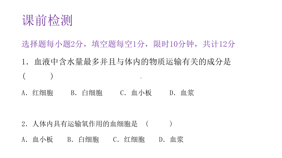 浙教版科学九上：43体内物质的运输-心脏与血管课件.pptx_第3页