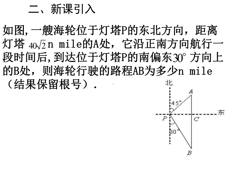 最新人教版初中九年级下册数学283-教学活动-测量物体的高度课件.ppt_第3页