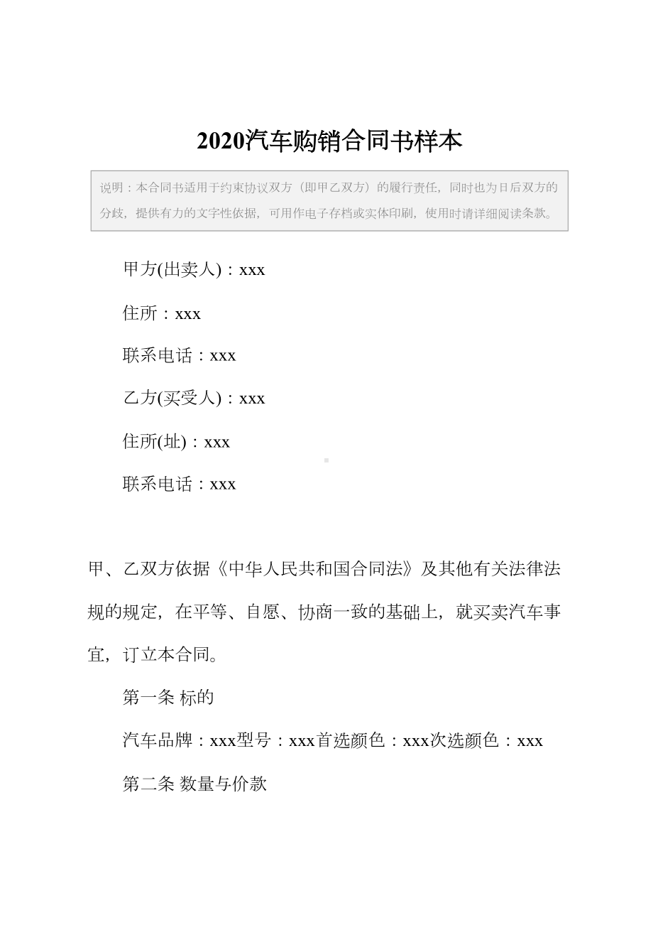 2020汽车购销合同书样本(DOC 9页).docx_第2页