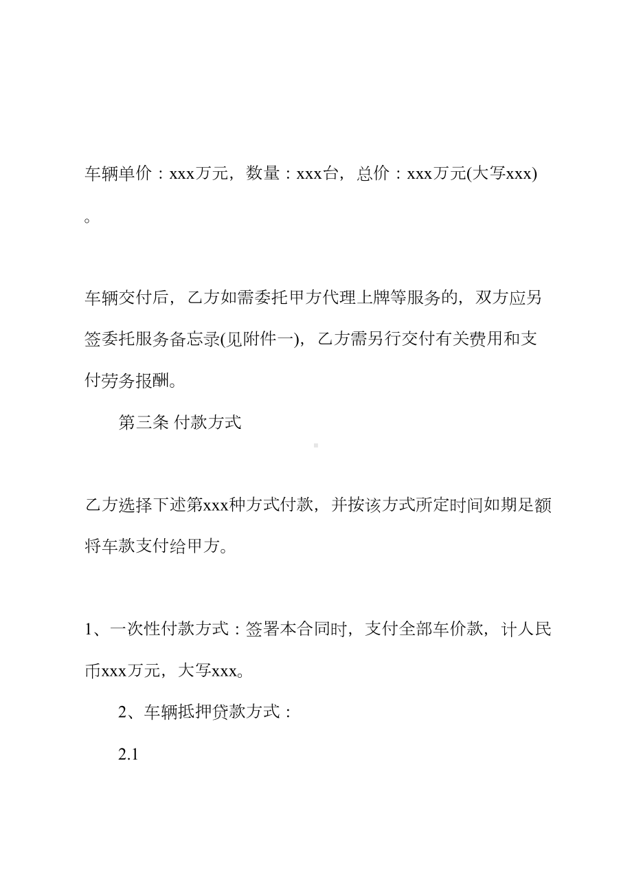 2020汽车购销合同书样本(DOC 9页).docx_第3页