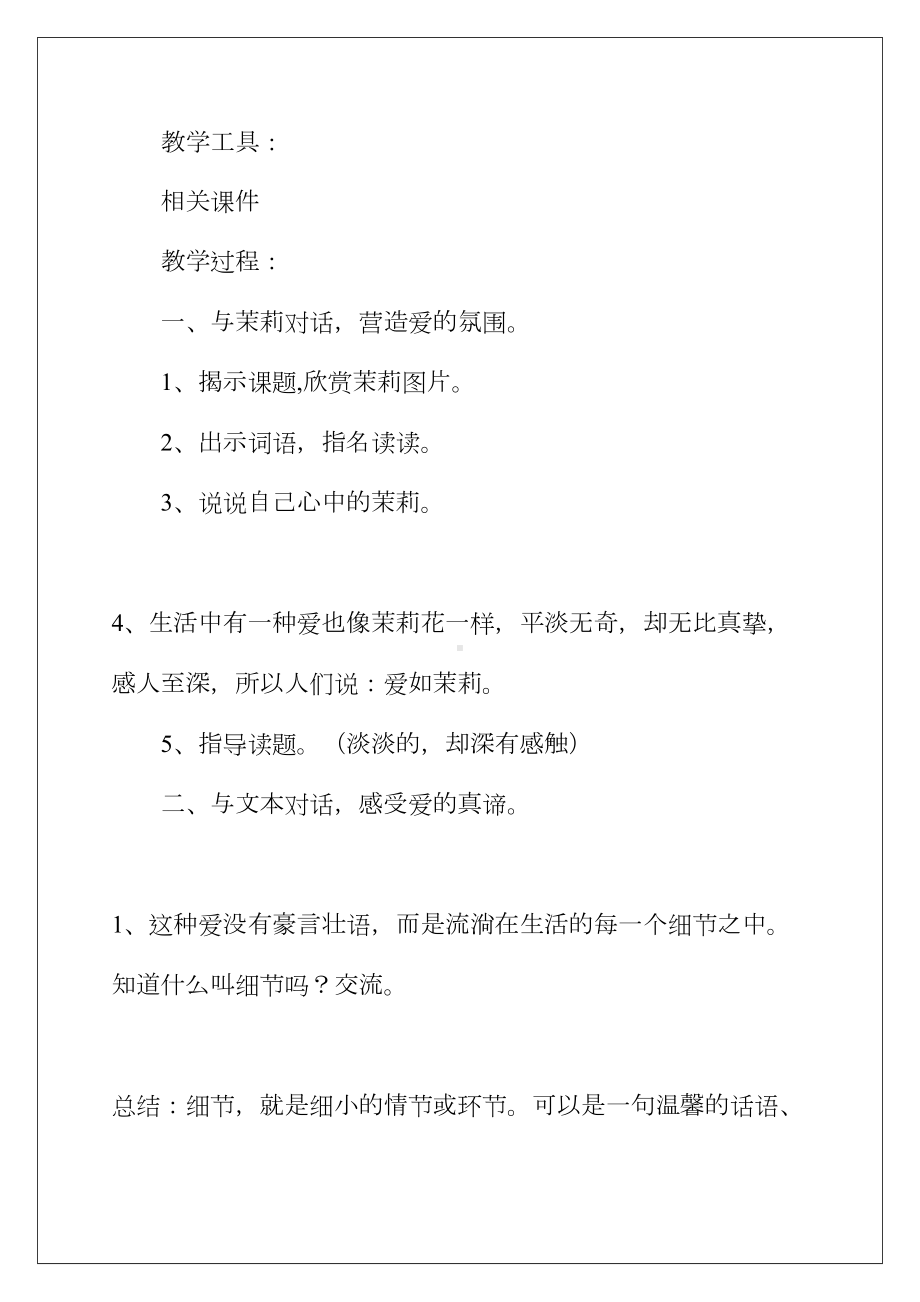 2022教学设计方案范文集锦5篇(DOC 53页).docx_第2页