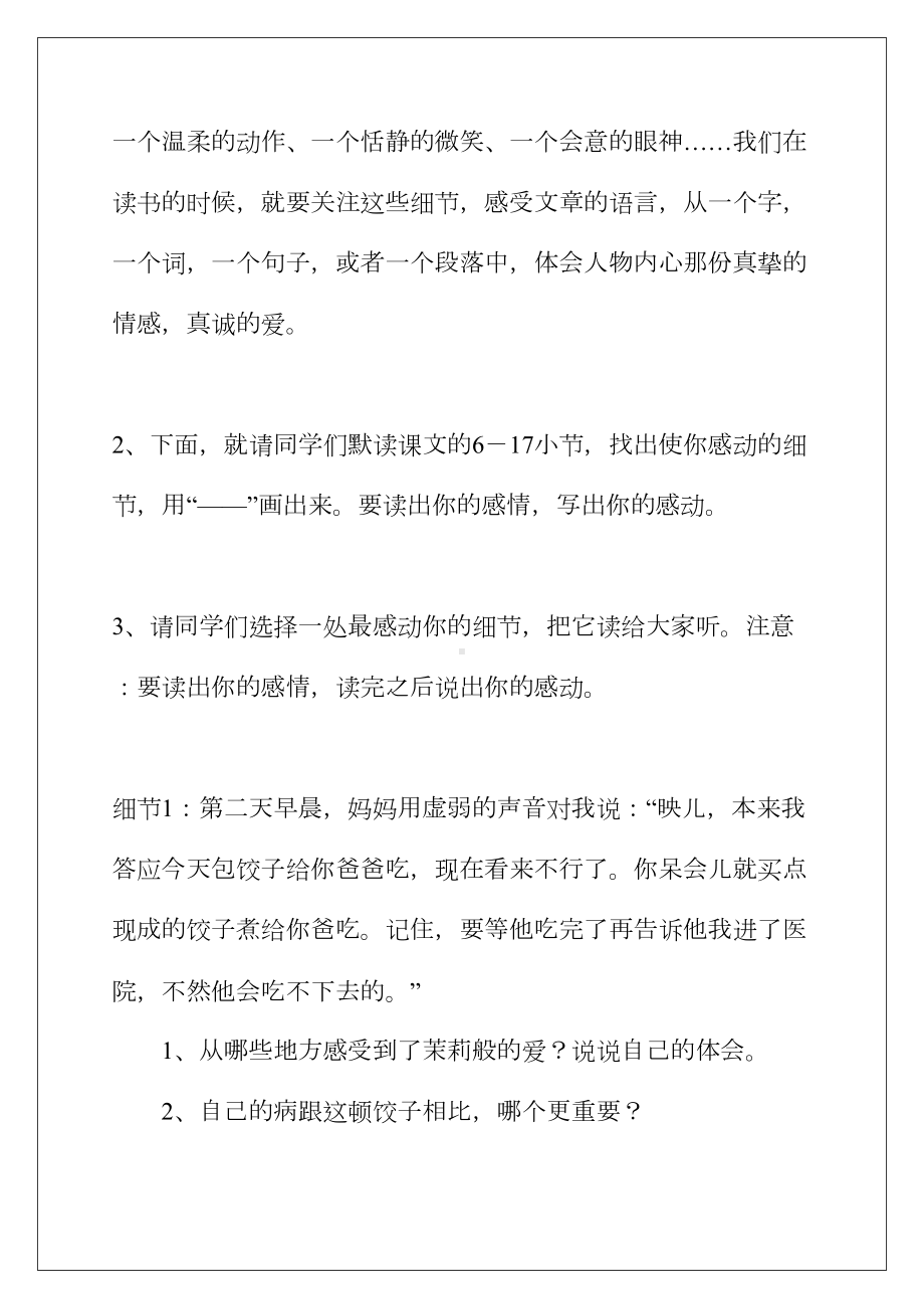 2022教学设计方案范文集锦5篇(DOC 53页).docx_第3页