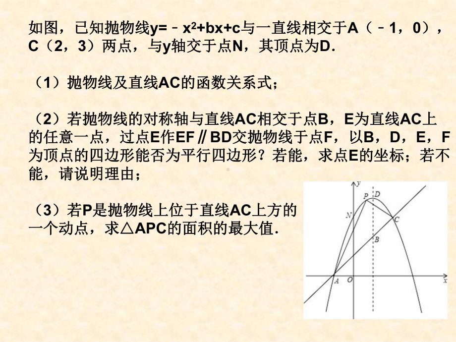 抛物线中的面积求法问题课件.ppt_第2页