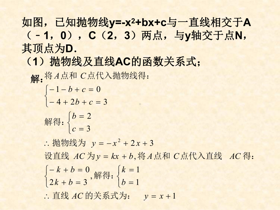 抛物线中的面积求法问题课件.ppt_第3页