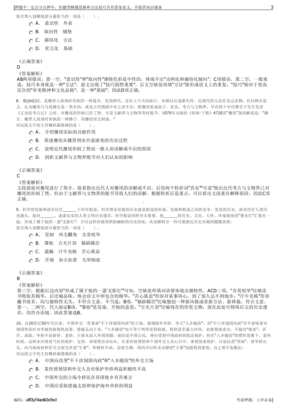 2023年湖南嘉禾县铸都集团招聘笔试冲刺题（带答案解析）.pdf_第3页