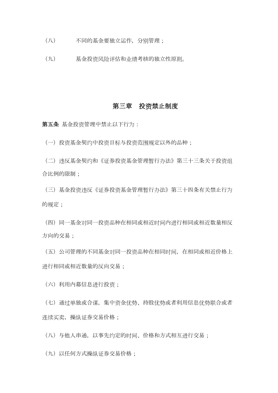 xx基金管理有限责任公司投资管理制度(DOC 14页).doc_第3页