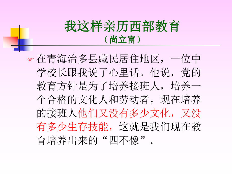 新课程实施中的教育评价改革课件.ppt_第2页