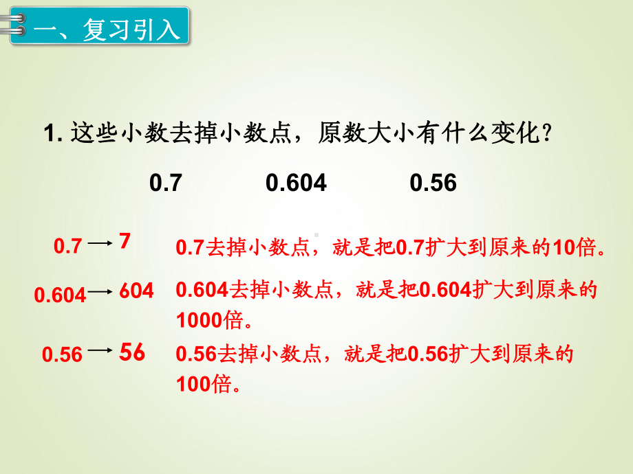 最新人教版四年级数学下册课件：第4单元-小数的意义和性质-第6课时-解决问题.ppt_第2页