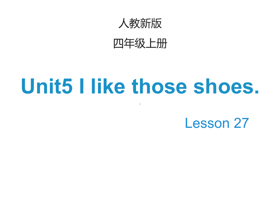 最新四年级上册英语(人教精通版)Unit-5《I-like-those-shoes》(Lesson-27)课件.ppt_第1页