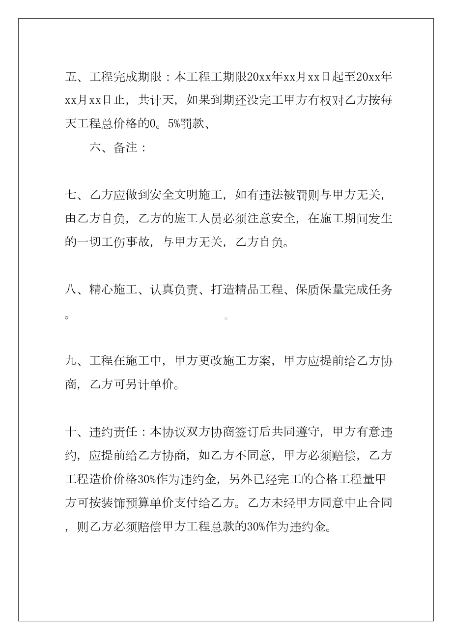 2022工程合同范文合集九篇(DOC 37页).docx_第2页