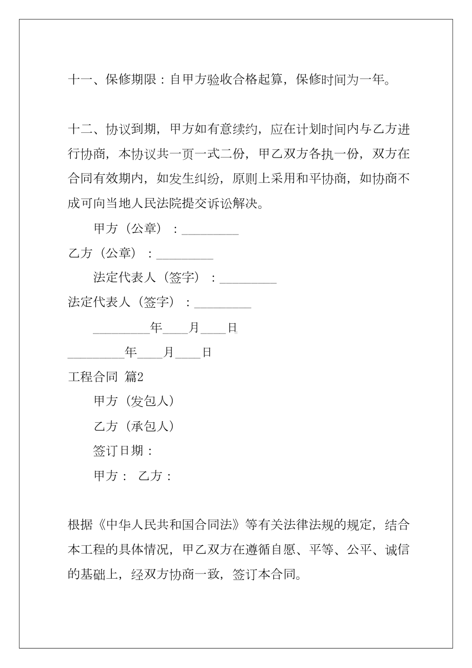 2022工程合同范文合集九篇(DOC 37页).docx_第3页