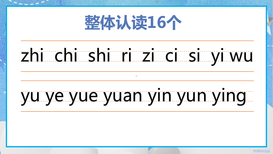 幼儿拼音教学整体认读音节公开课一等奖优秀课件.pptx_第2页