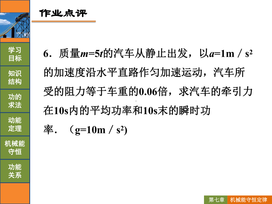 机械能及其守恒定律全章复习课件.ppt_第2页