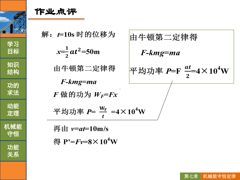 机械能及其守恒定律全章复习课件.ppt_第3页