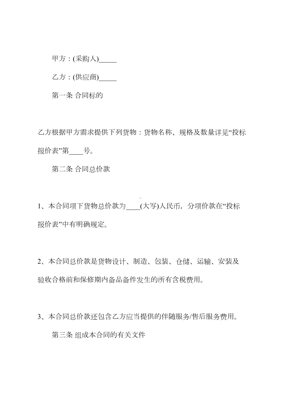 2020办公设备购销合同正式模版(DOC 14页).docx_第3页