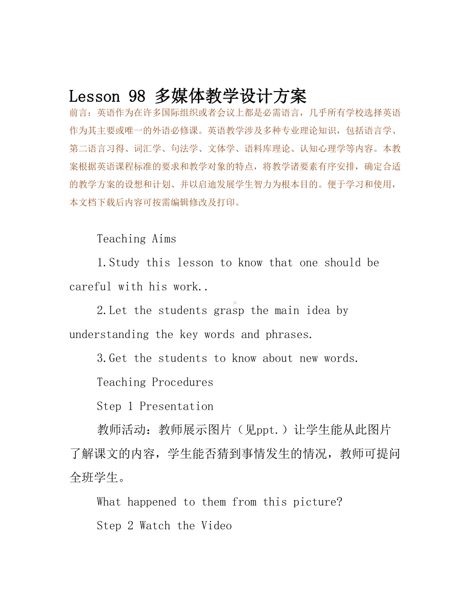 Lesson-98-多媒体教学设计方案(DOC 10页).docx_第2页