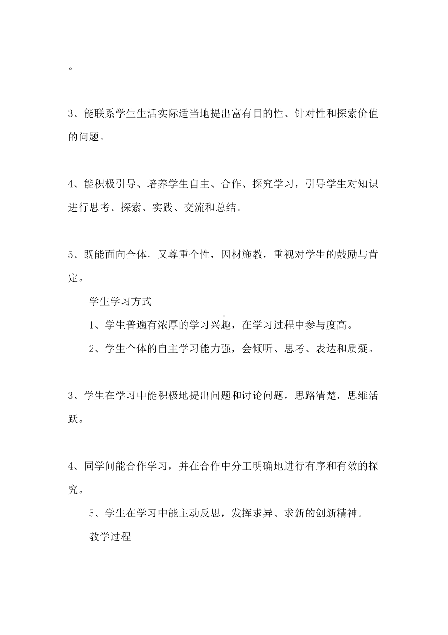 2020学校教学常规管理制度(DOC 22页).docx_第2页