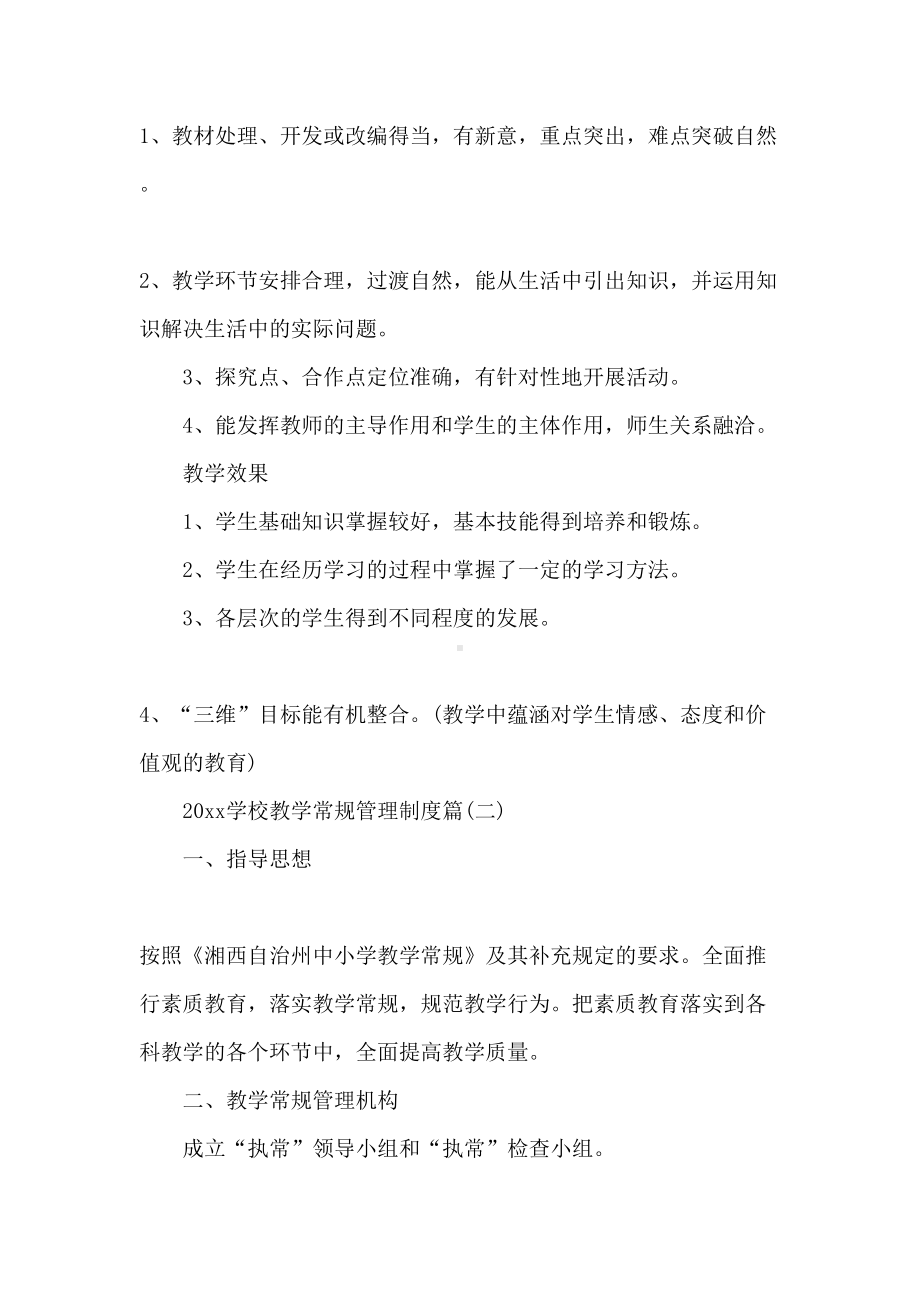 2020学校教学常规管理制度(DOC 22页).docx_第3页