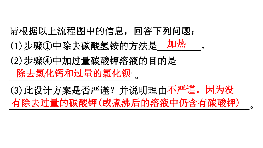 湖南省中考化学复习第二部分重点专题突破专题二流程图题课件.ppt_第3页