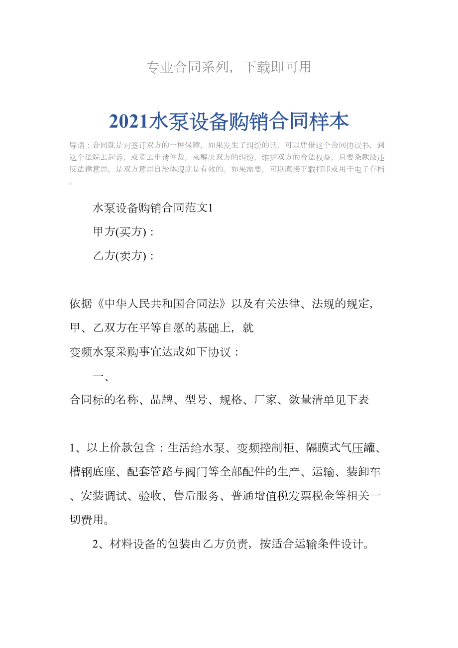 2021水泵设备购销合同样本(DOC 14页).docx_第2页