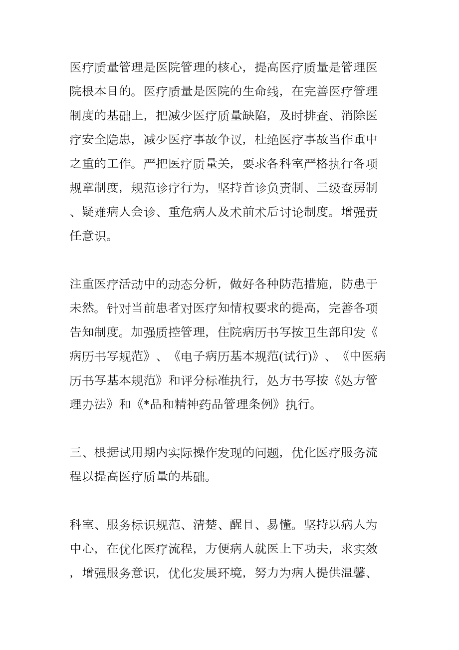 2020医疗质量管理的工作计划(DOC 20页).docx_第2页