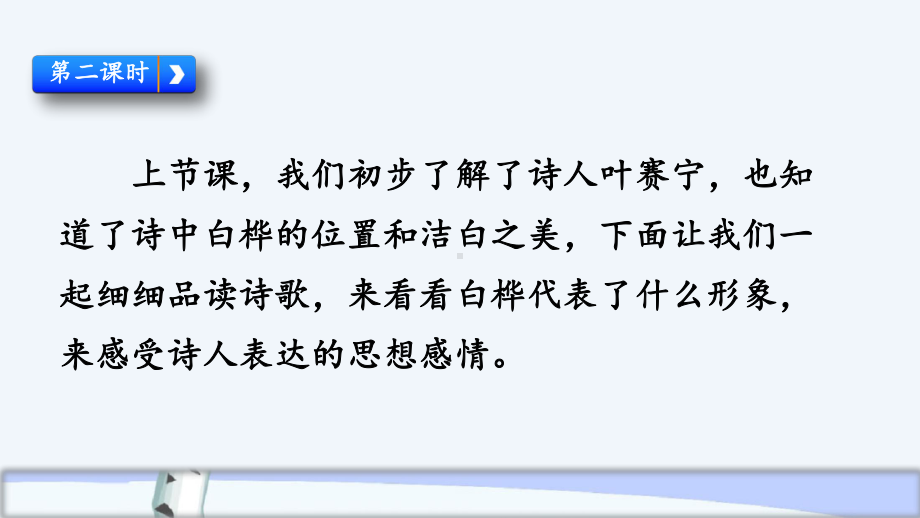 最新部编版四年级下册语文《白桦》课件(第二课时).pptx_第2页