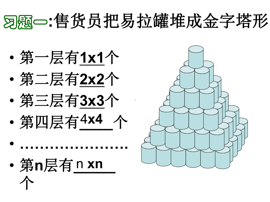 北师大版七年级上册数学：借助运算规律解释现象(公开课课件).ppt_第2页