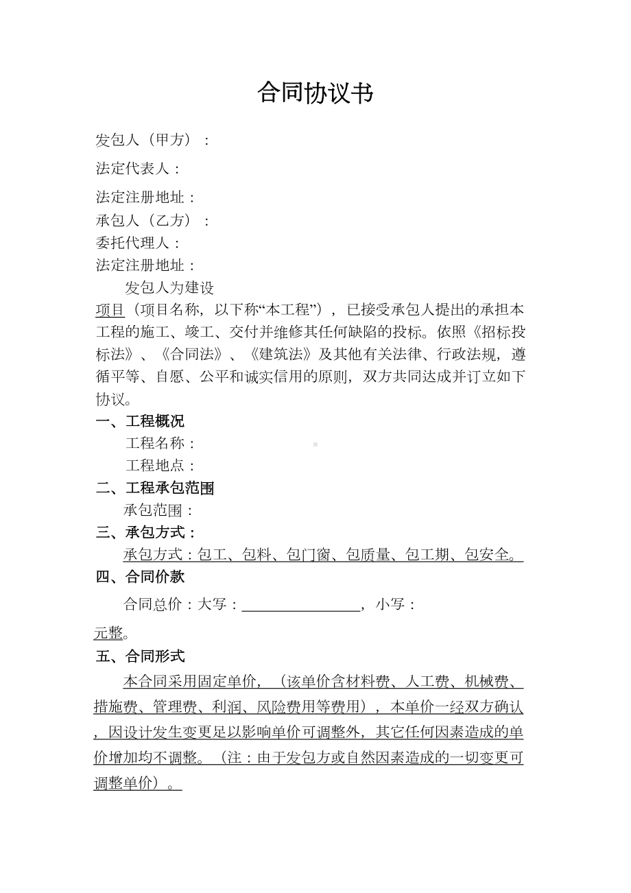 XXX钢结构厂房施工合同(完整)(DOC 20页).doc_第2页