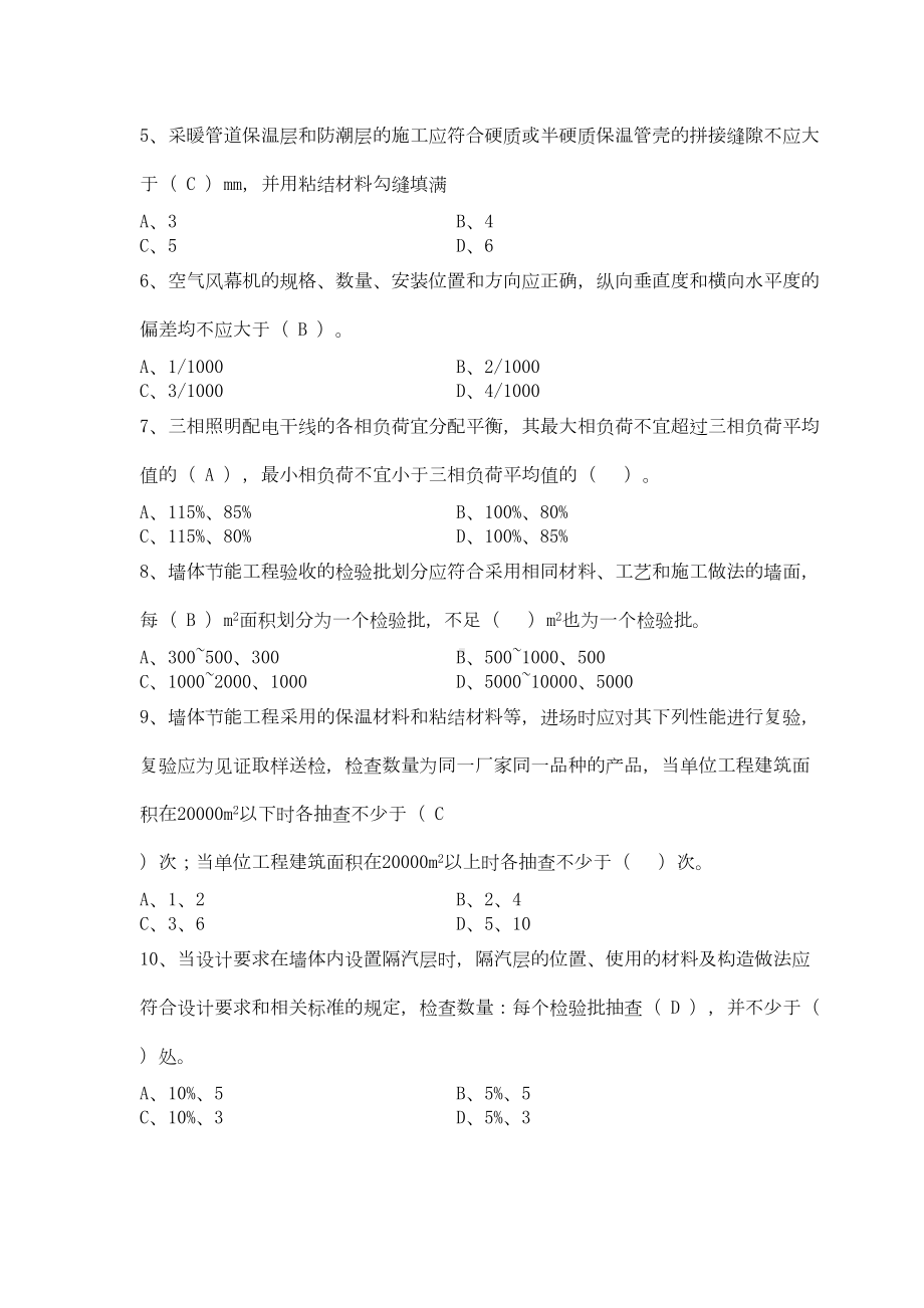 (完整版)建筑节能工程施工质量验收规范测试题(一)(DOC 6页).doc_第2页