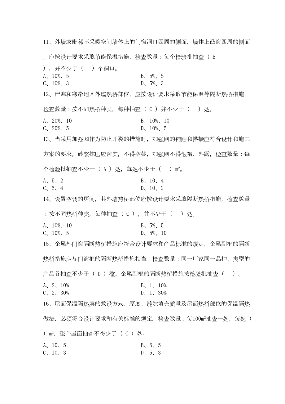 (完整版)建筑节能工程施工质量验收规范测试题(一)(DOC 6页).doc_第3页