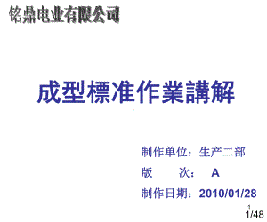 注塑成型学习资料课件.ppt