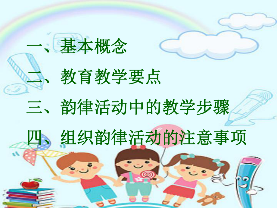 幼儿园《韵律活动》课件.ppt_第2页