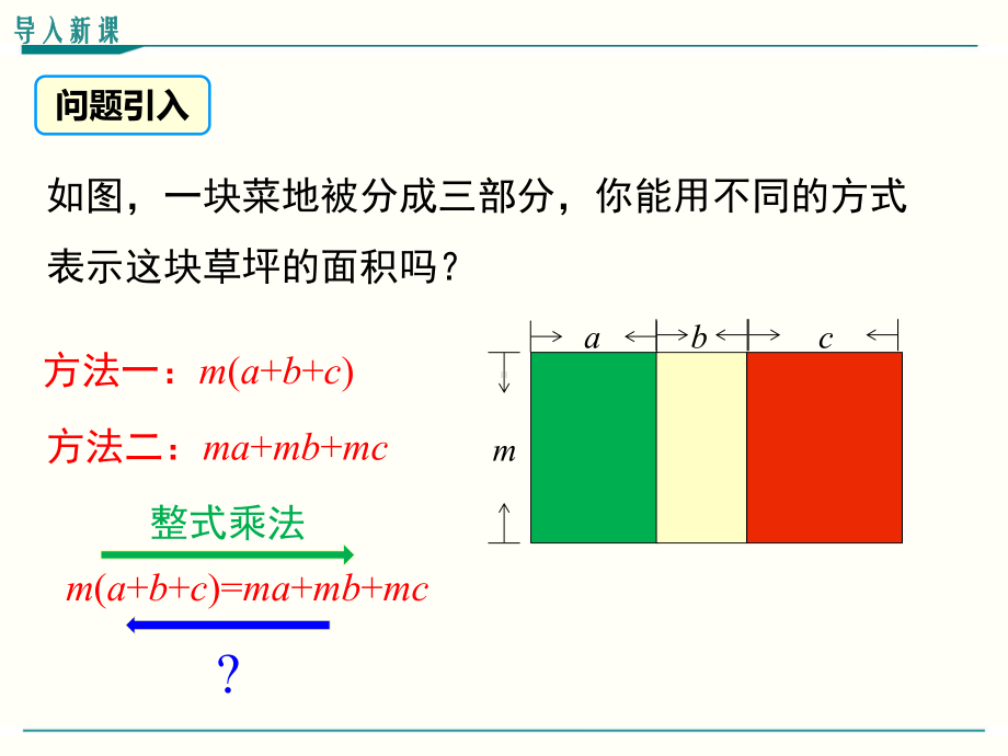 最新人教版八年级上册数学1431提公因式法优秀课件.ppt_第3页