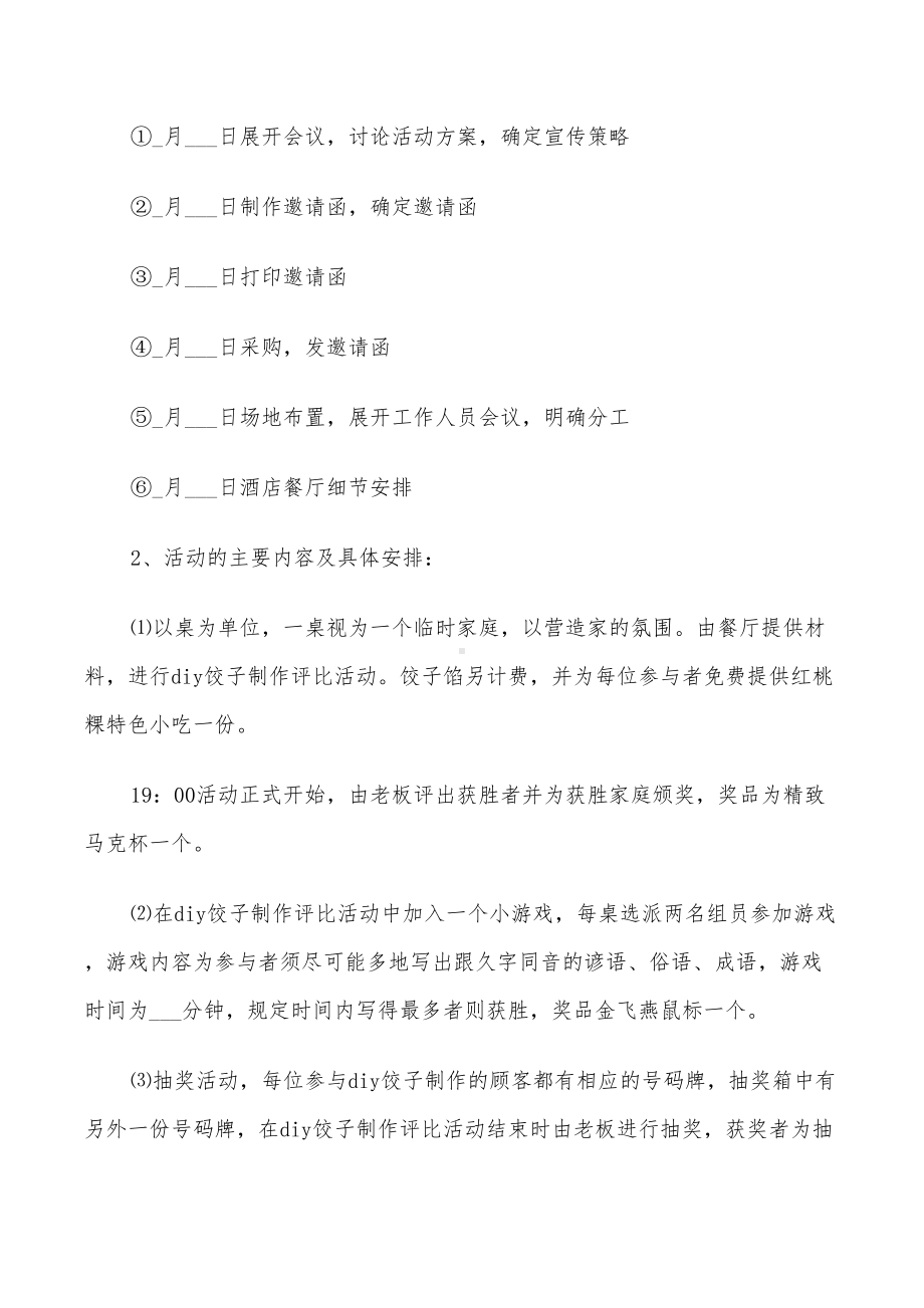 2022年冬至活动设计方案(DOC 28页).doc_第2页