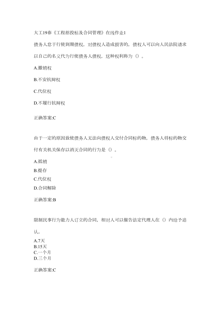 《工程招投标及合同管理》在线作业123参考答案(DOC 12页).docx_第1页