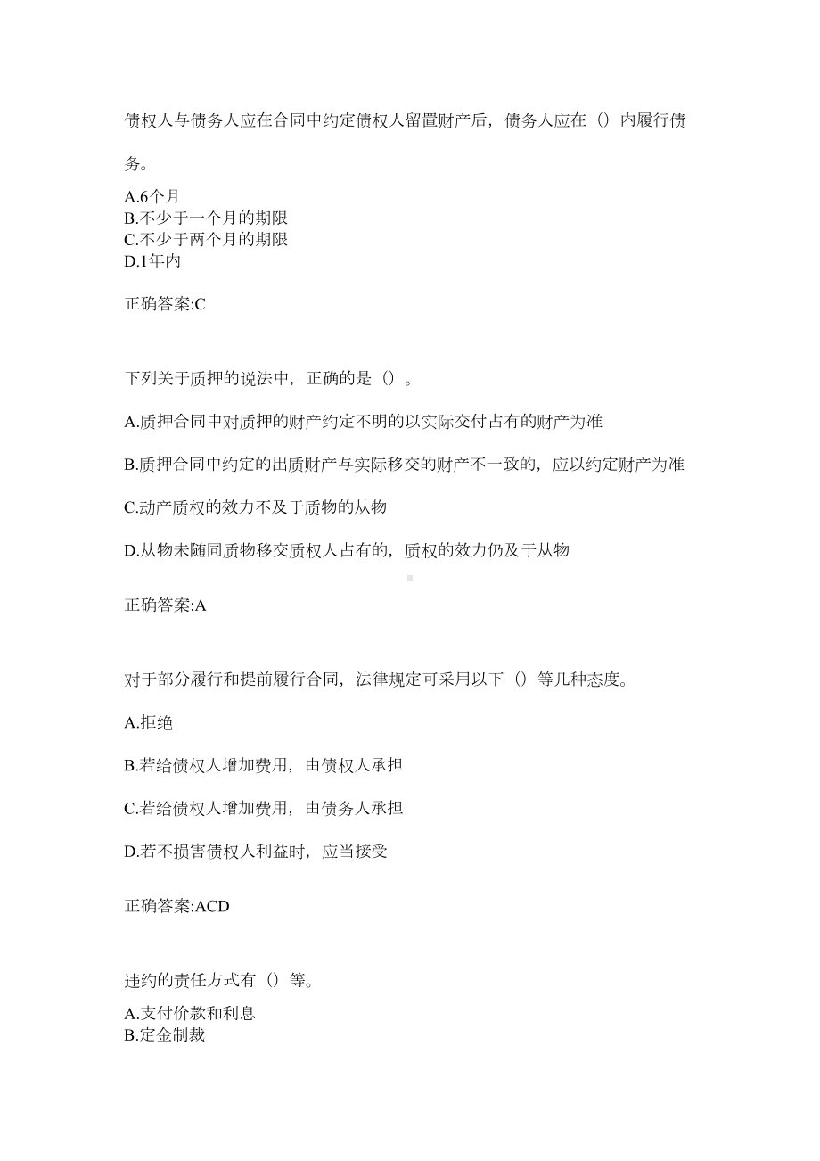 《工程招投标及合同管理》在线作业123参考答案(DOC 12页).docx_第2页