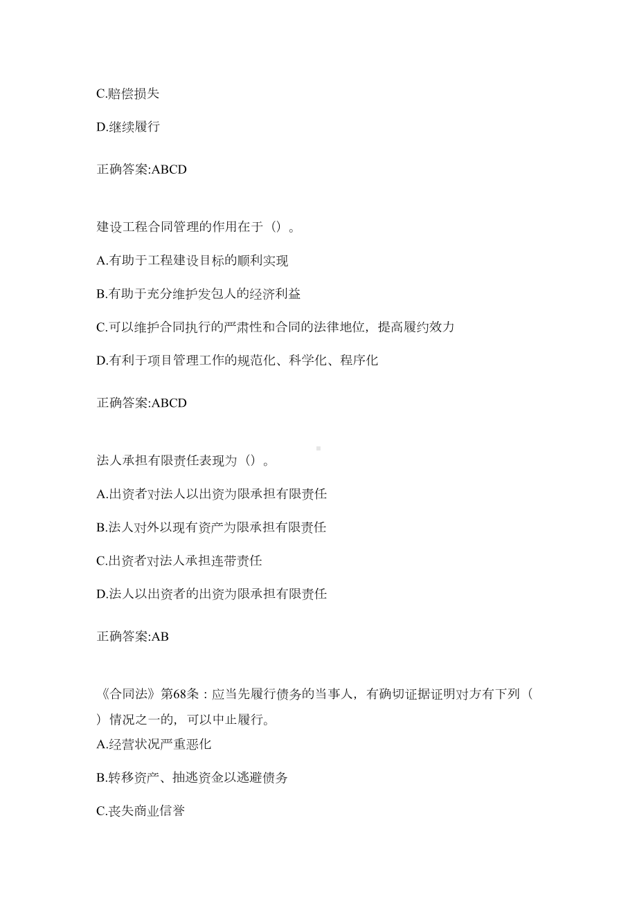 《工程招投标及合同管理》在线作业123参考答案(DOC 12页).docx_第3页