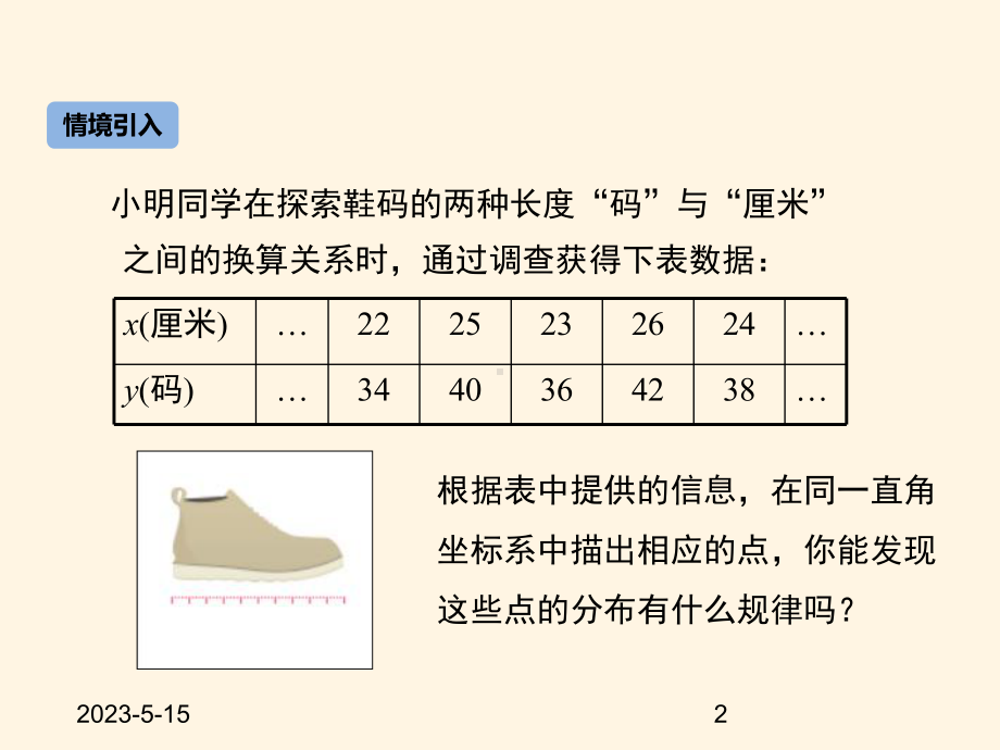 最新苏科版八年级数学上册课件-64用一次函数解决问题.pptx_第2页