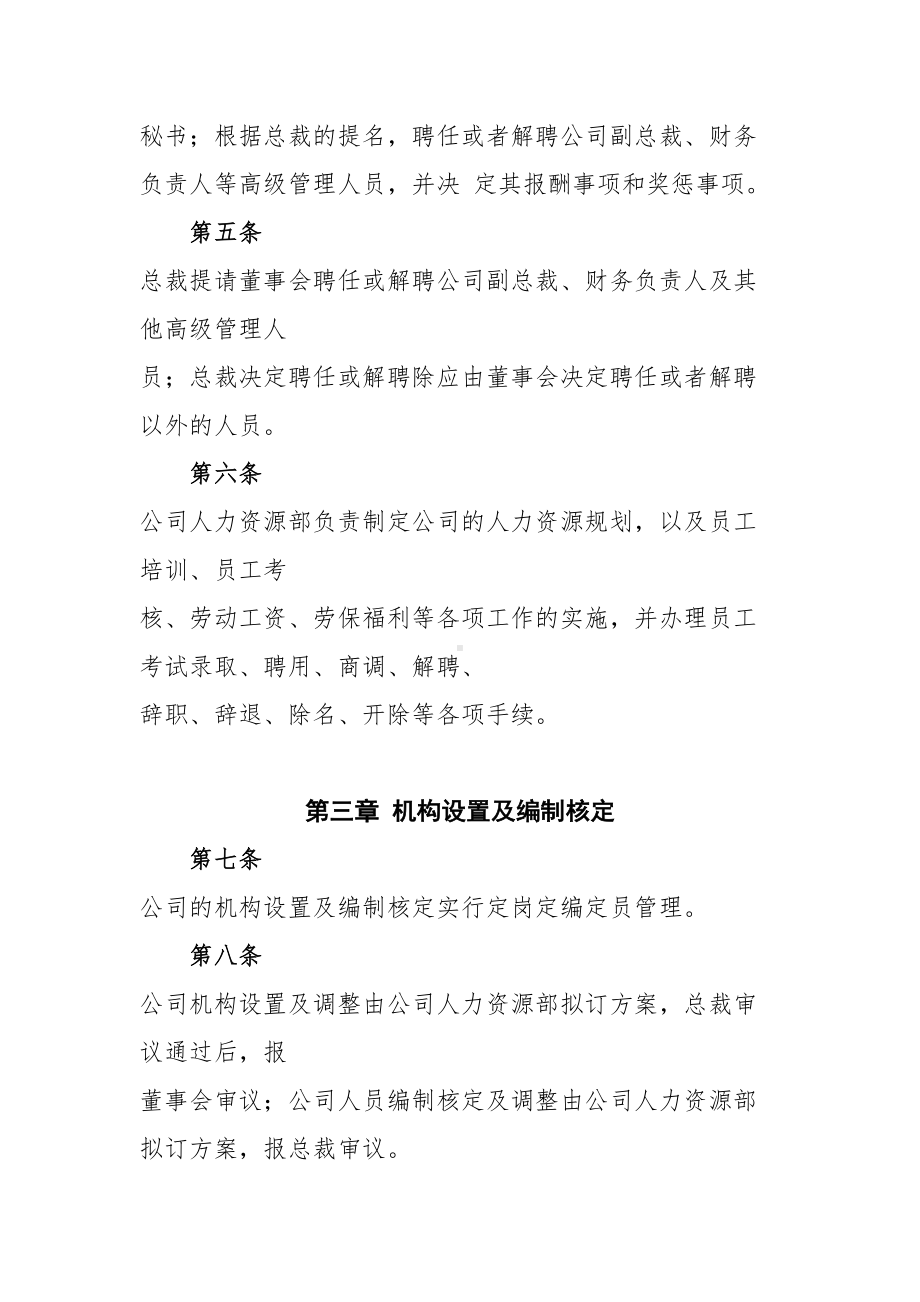 XXXX有限公司人力资源管理制度(专业完整模板)(DOC 17页).docx_第2页