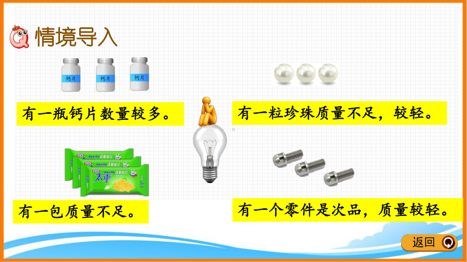 新人教版五年级下册数学第八单元《-“找次品”问题的基本解决策略和方法》教学课件.pptx_第2页