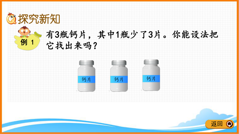 新人教版五年级下册数学第八单元《-“找次品”问题的基本解决策略和方法》教学课件.pptx_第3页