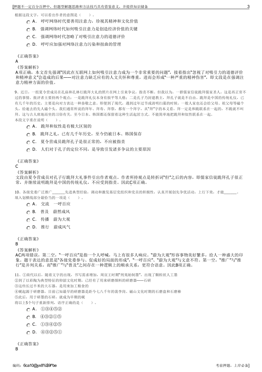 2023年重庆市排水有限公司招聘笔试冲刺题（带答案解析）.pdf_第3页